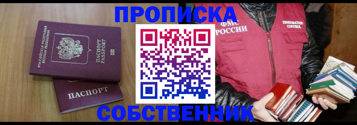 прописка 2025 в Лениногорске