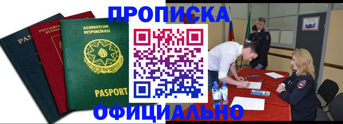 прописка гарантия в Лениногорске