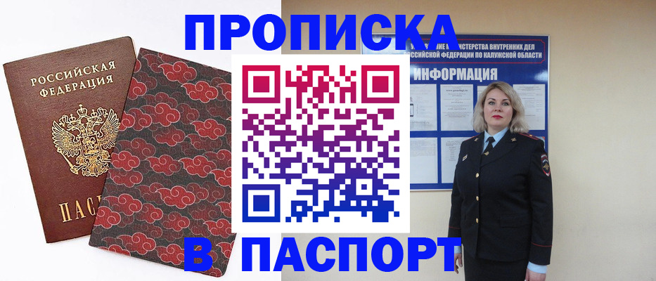 прописка ребенка в Лениногорске