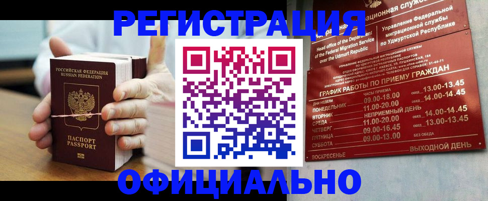 прописка законно в Лениногорске