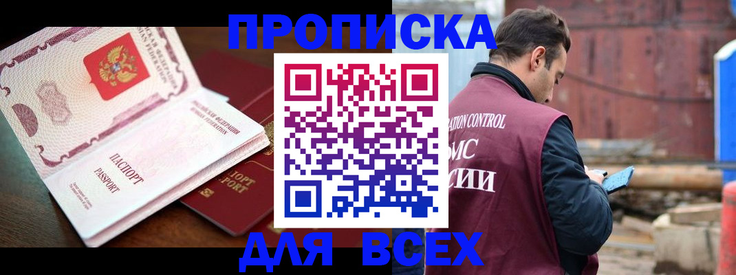 временная регистрация в квартире в Лениногорске