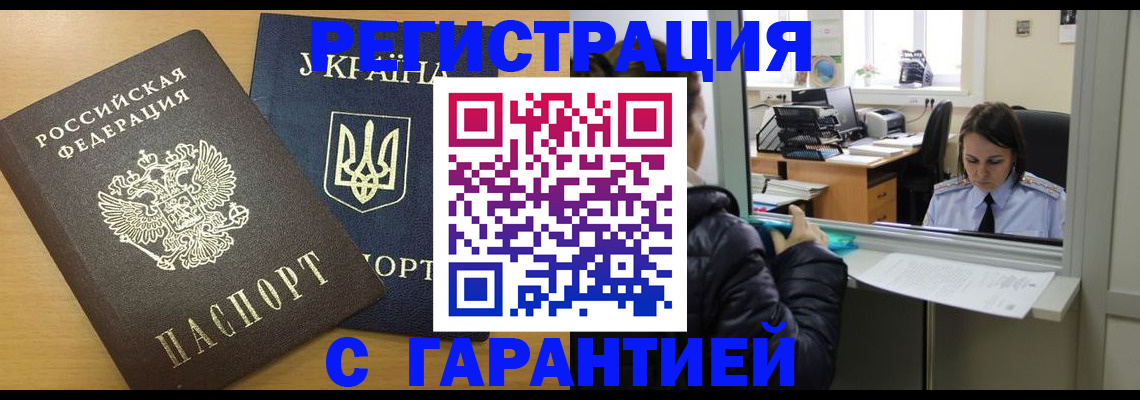 временная регистрация 2025 в Лениногорске