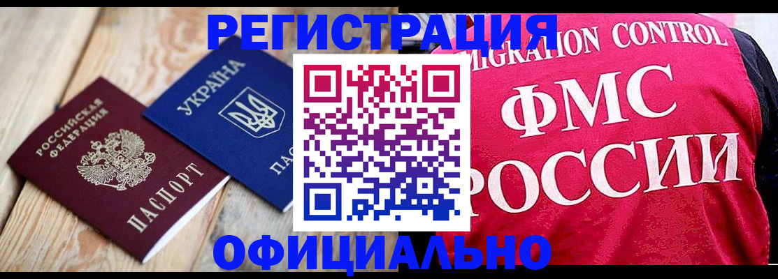прописка штамп в Лениногорске